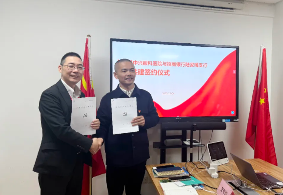 眼科产品怎么招商招商银行陆家嘴支行与我院成功举办党建共建活动_https://www.jmylbn.com_新闻资讯_第4张